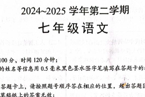 江苏省苏州市姑苏区2024-2025学年七年级下学期期末语文试卷（含答案）