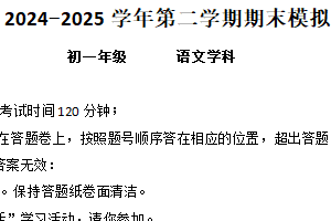 江苏省苏州市苏州工业园区西附中学2024-2025学年七年级下学期期末语文练习卷（无答案）