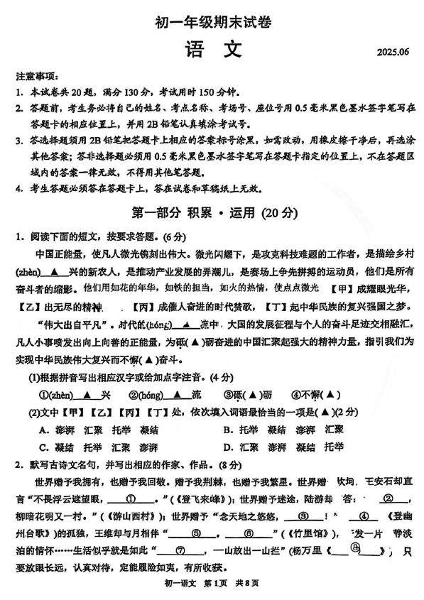 江苏省苏州市吴中、吴江、相城区2024-2025学年七年级下学期期末考试语文试题(含解析)