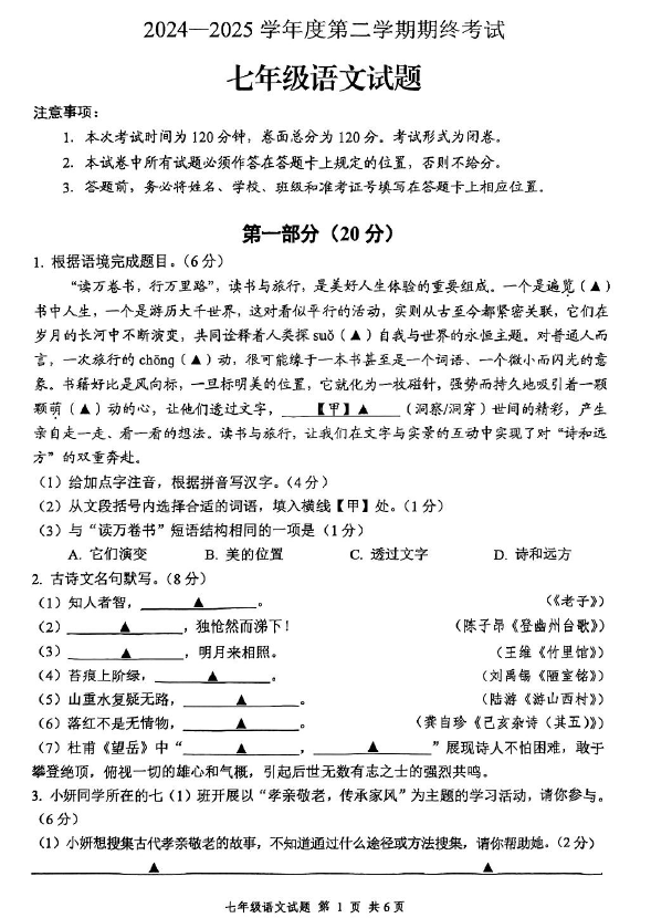 江苏省盐城市盐都区2024-2025学年七年级下学期6月期末语文试题(含答案)