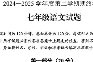 江苏省盐城市盐都区2024-2025学年七年级下学期6月期末语文试题（含答案）