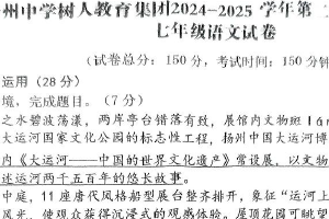 江苏省扬州市树人集团2024-2025学年七年级下学期6月期末语文试题（无答案）