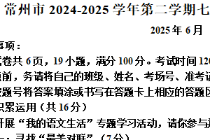 江苏省常州市武进区2024-2025学年七年级下学期期末语文试题（含解析）
