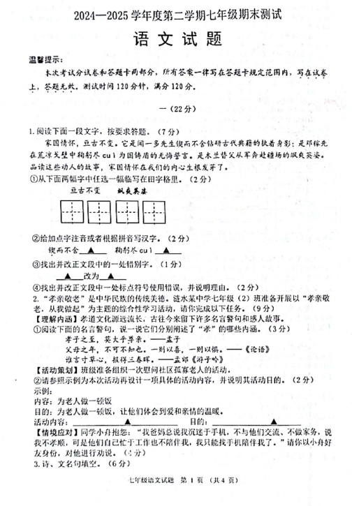 江苏省淮安市涟水县2024-2025学年七年级下学期期末语文试卷(含答案)