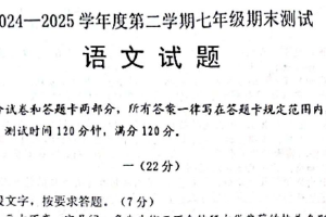 江苏省淮安市涟水县2024-2025学年七年级下学期期末语文试卷（含答案）