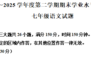 江苏省连云港市赣榆区2024-2025学年七年级下学期期末语文试题（含解析）
