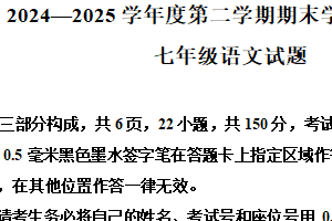 江苏省连云港市连云区2024-2025学年七年级下学期期末语文试题（含解析）
