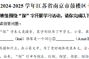 江苏省南京市鼓楼区2024-2025学年七年级下学期期末语文试题（含解析）