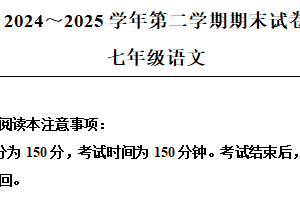 江苏省南通市海门区2024-2025学年七年级下学期期末语文试题（含解析）