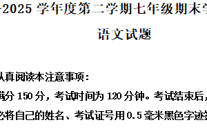 江苏省南通市如皋市2024-2025学年七年级下学期期末语文试题（含解析）
