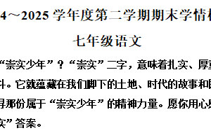 江苏省宿迁市沭阳县乡镇学校2024-2025学年七年级下学期期末语文试题（含解析）