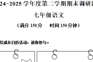 江苏省宿迁市宿城区2024-2025学年七年级下学期期末语文试题（含解析）