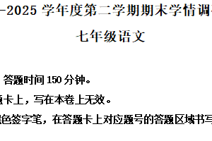 江苏省宿迁市宿城区新区共同体2024-2025学年七年级下学期期末语文试题（含解析）