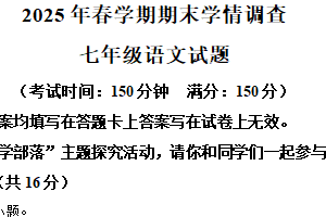 江苏省泰州市姜堰区2024-2025学年七年级下学期期末语文试题（含解析）