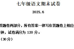 江苏省无锡市惠山区2024-2025学年七年级下学期期末语文试题（含解析）