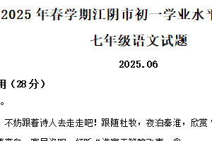 江苏省无锡市江阴市2024-2025学年七年级下学期期末语文试题（含解析）