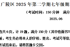江苏省扬州市广陵区2024-2025学年七年级下学期期末语文试题（含解析）