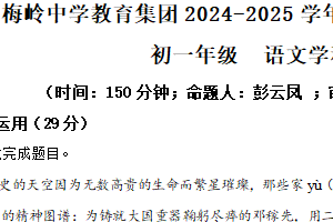 江苏省扬州市梅岭中学教育集团2024-2025学年七年级下学期期末语文试题（含解析）