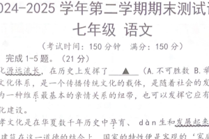 江苏省扬州市仪征市2024-2025学年七年级下学期期末测试语文试题（含答案）