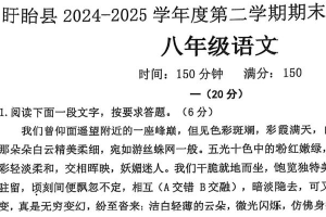 江苏省淮安市盱眙县2024-2025学年八年级下学期6月期末语文试题（无答案）