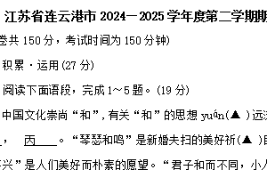 江苏省连云港市2024—2025学年度第二学期期末学业质量调研八年级语文试题（含答案）