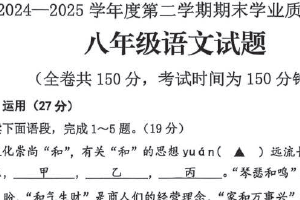 江苏省连云港市连云区2024-2025学年八年级下学期期末学业质量调研语文试卷（含答案）