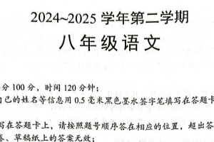江苏省苏州市姑苏区2024-2025学年八年级下学期期末语文试卷（含答案）