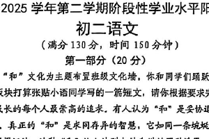 江苏省苏州市昆山、太仓、常熟、张家港市2024-2025学年八年级下学期期末语文试题（无答案）