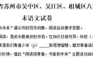 江苏省苏州市吴中区、吴江区、相城区2024-2025学年八年级下学期期末考试语文试卷（含解析）