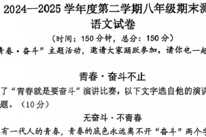 江苏省宿迁市南京师范大学附属中学宿迁分校2024-2025学年八年级下学期期末考试语文试题（无答案）