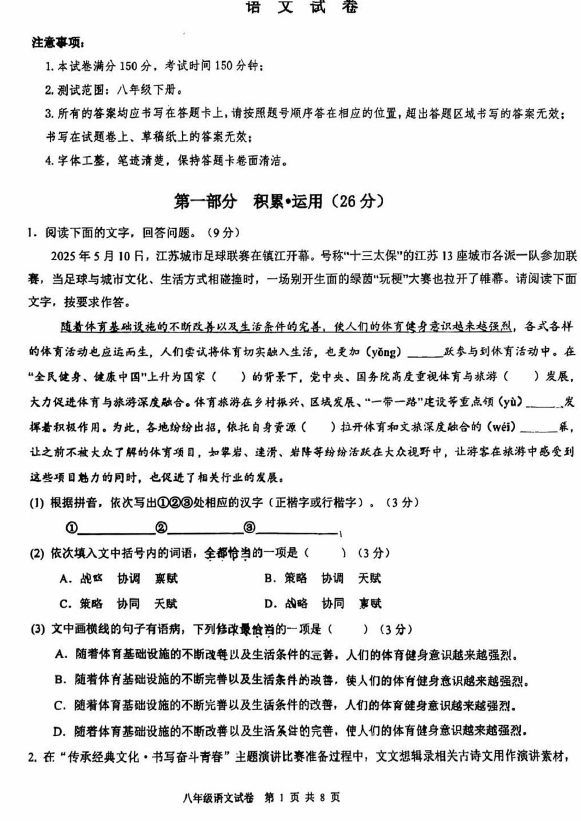 江苏省宿迁市苏州外国语学校2024-2025学年八年级下学期期末考试语文试题(无答案)