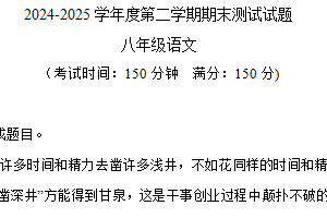 江苏省扬州市宝应县2024-2025学年八年级下学期期末考试语文试卷（含答案）