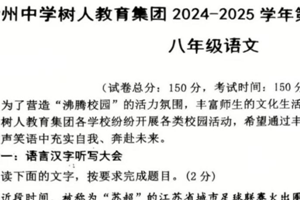 江苏省扬州市树人实验多校联考2024-2025学年八年级下学期6月期末语文试题（无答案）
