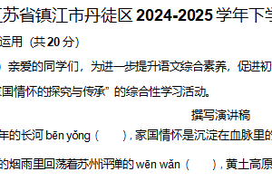 江苏省镇江市丹徒区2024-2025学年八年级下学期6月期末考试语文试题（含解析）