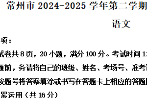 江苏省常州市2024-2025学年八年级下学期期末语文试题（含解析）
