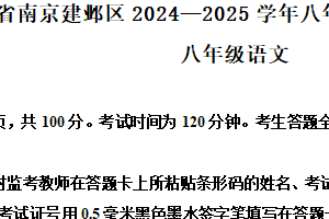 江苏省南京建邺区2024-2025学年八年级下学期期末语文试题（含解析）