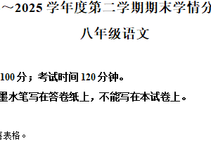 江苏省南京市联合体2024-2025学年八年级下学期期末语文试题（含解析）
