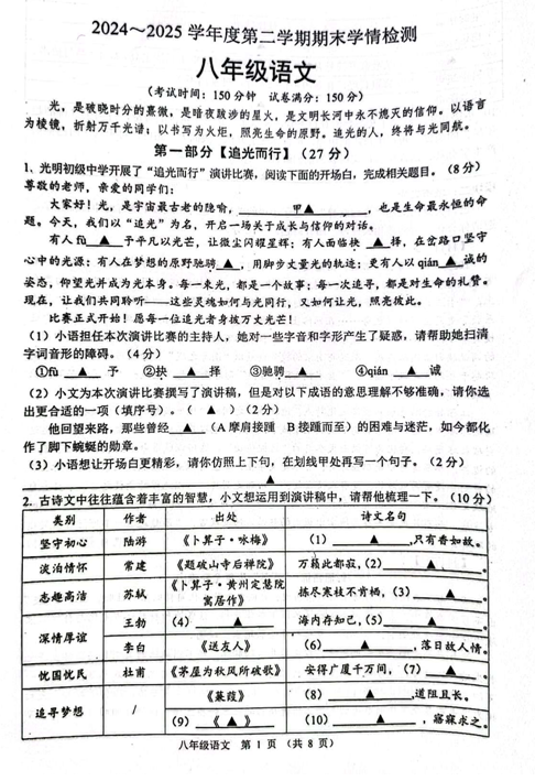 江苏省宿迁市沭阳县2024-2025学年八年级下学期6月期末语文试题(含答案)