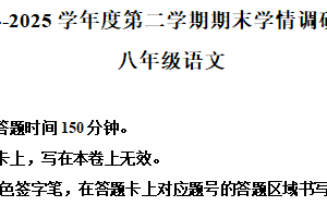 江苏省宿迁市宿城区新区共同体2024-2025学年八年级下学期期末语文试题（含解析）