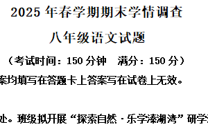 江苏省泰州市姜堰区2024-2025学年八年级下学期期末语文试题（含解析）