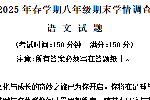江苏省泰州市泰兴市2024-2025学年八年级下学期期末语文试题（含解析）