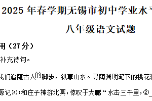 江苏省无锡市2024-2025学年八年级下学期期末语文试题（含解析）