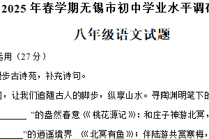 江苏省无锡市江阴市2024-2025学年八年级下学期期末语文试题（含答案）