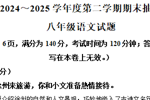 江苏省徐州市2024-2025学年八年级下学期期末语文试题（含解析）