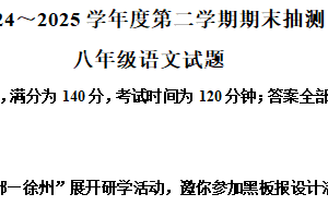 江苏省徐州市铜山区2024-2025学年八年级下学期期末语文试题（含解析）