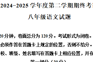 江苏省盐城市2024-2025学年八年级下学期期末语文试题（含解析）