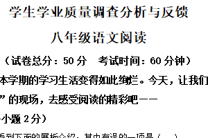 江苏省盐城市东台市2024-2025学年八年级下学期期末语文试题（含解析）