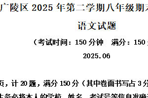 江苏省扬州市广陵区2024-2025学年八年级下学期期末语文试题（含解析）