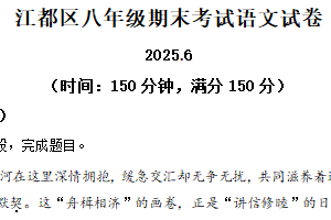 江苏省扬州市江都区2024-2025学年八年级下学期期末语文试题（含解析）