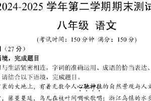 江苏省扬州市仪征市2024-2025学年八年级下学期语文期末试卷（含答案）